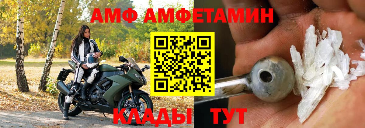 АМФ  Вход с VPN  Южно-Сахалинск  Амфетамин Premium 