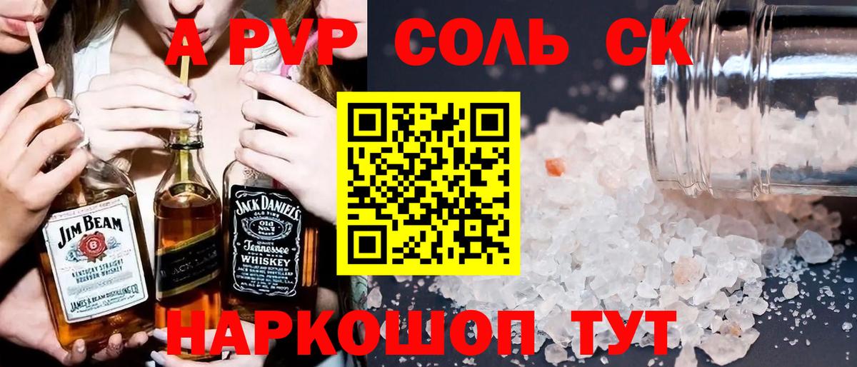 A-PVP крисы CK Южно-Сахалинск
