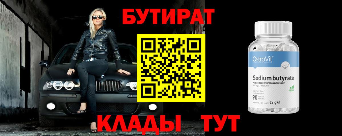 Бутират оксана Южно-Сахалинск