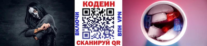Codein напиток Lean (лин) ОМГ ОМГ зеркало Южно-Сахалинск