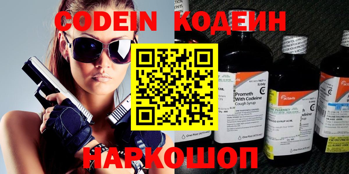 Кодеиновый сироп Lean Purple Drank  Вход с VPN  Южно-Сахалинск  Кодеиновый сироп Lean напиток Lean (лин) 