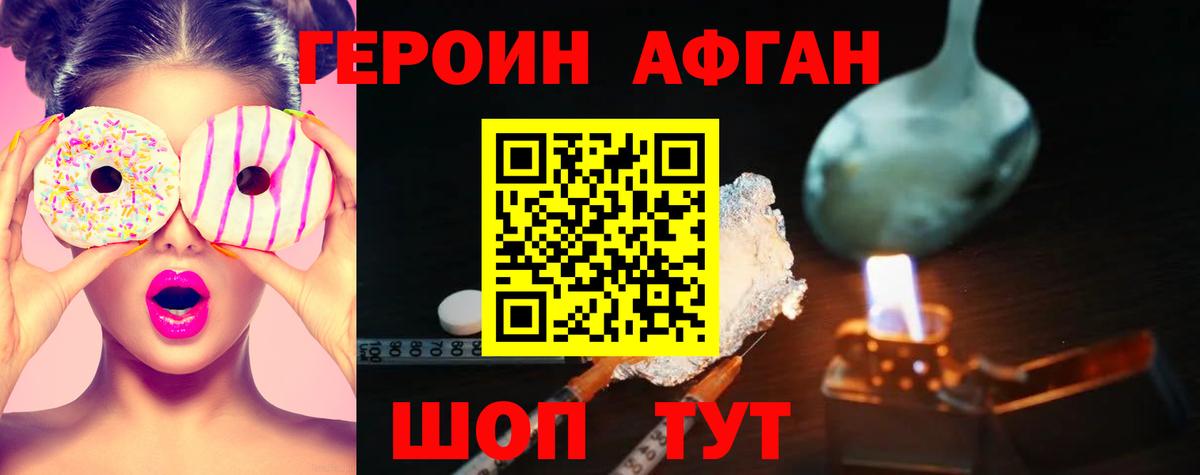 Южно-Сахалинск  ГЕРОИН хмурый  Вход с VPN 