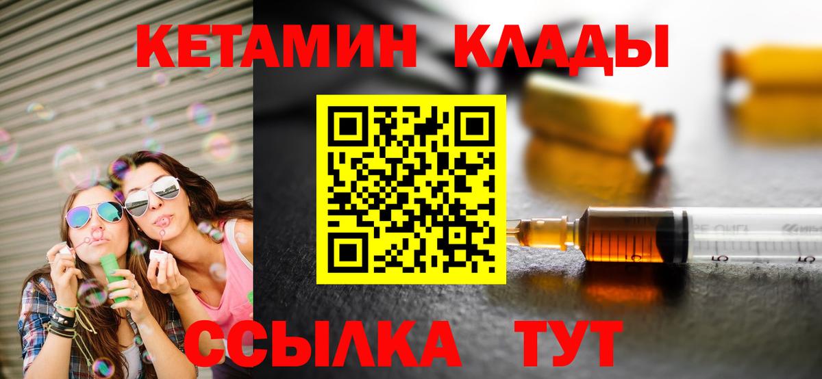 Южно-Сахалинск  Кетамин ketamine  Вход с VPN 