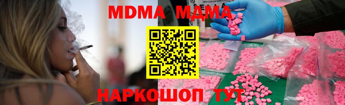 Южно-Сахалинск  MDMA crystal  Вход с VPN  МДМА VHQ 