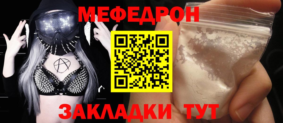 МЕФ мука  Вход с VPN  Южно-Сахалинск  МЯУ-МЯУ мяу мяу 